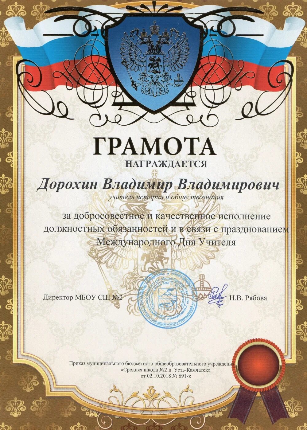 Награждается школа за