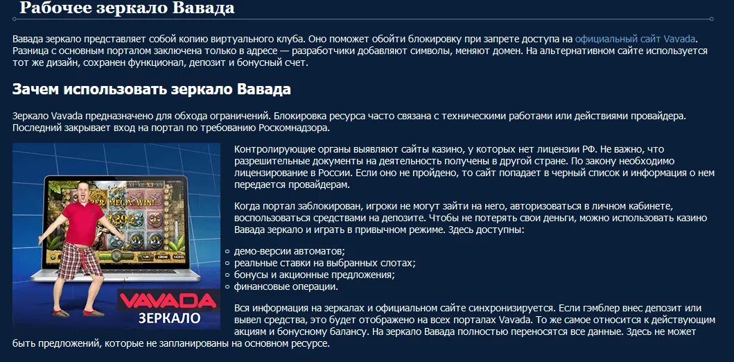 Вавада казино. Вавада зеркало. Вавада рабочее зеркало сайта. Зеркало вавада рабочее game8