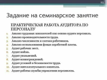Информационные системы анализа и аудита