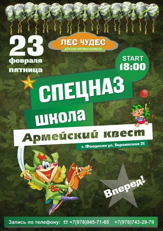 23 февраля игры для мальчиков 2 класс. Квесты на 23 февраля в школе. Название квеста к 23 февраля. Приглашение на квест 23 февраля. Квест на 23 февраля детский.