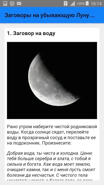 Молитва на убывающую луну. Убывающую луну. на месяц убывающий. приворот бывшего на убывающую луну. убывающий полумесяц.
