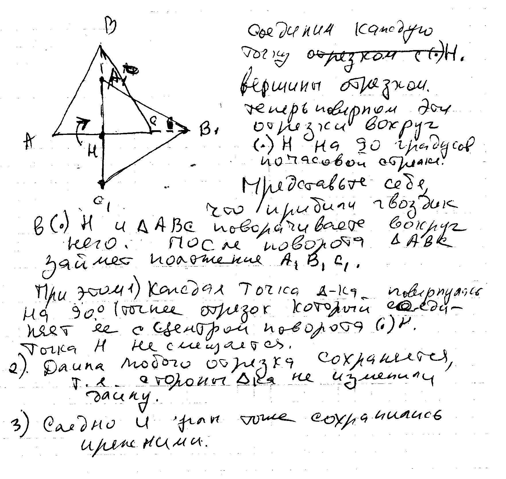 Треугольник против часовой стрелки 45. Поворот прямоугольного треугольника на 90 градусов по часовой стрелке. Начертите равнобедренный прямоугольный треугольник. Повернуть треугольник на -90 это. Поворот треугольника на 45 градусов по часовой стрелке.