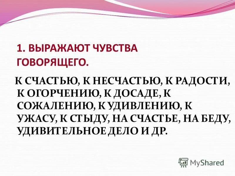 Выраженный как писать