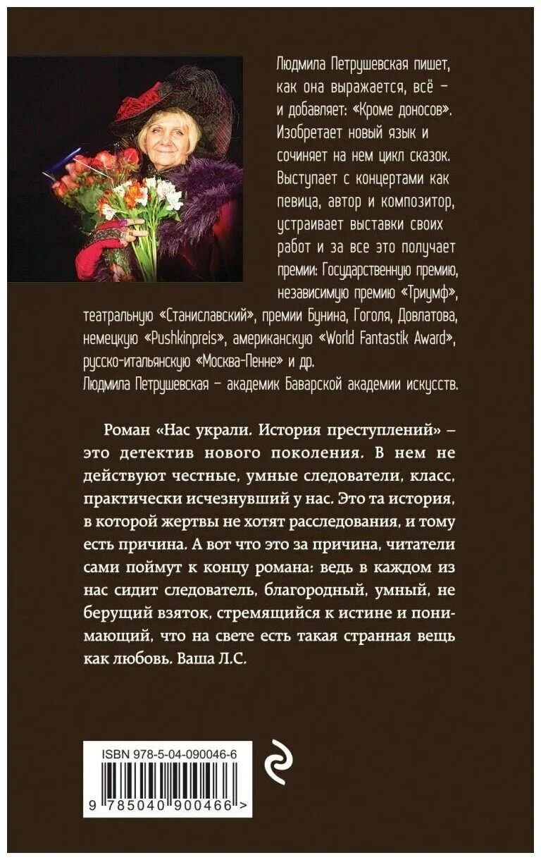 нас украли петрушевская отзыва. иришкины рассказы украденное. нас украли петрушевская. иришкины рассказы украденное. иришкины рассказы украденное.