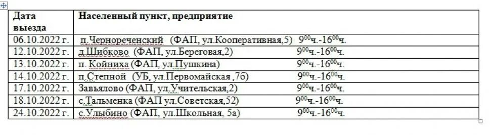 Номер телефона пенсионный искитим. Номер телефона пенсионный искитим. График работы передвижного флюорографа. Номер телефона пенсионный искитим. Номер телефона пенсионный искитим.