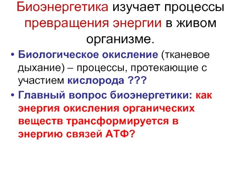 Понятие о биоэнергетике. Биоэнергетика это кратко. Биоэнергетика мышечного сокращения. Райх лоуэн телесно ориентированная терапия. Задачи биоэнергетики.