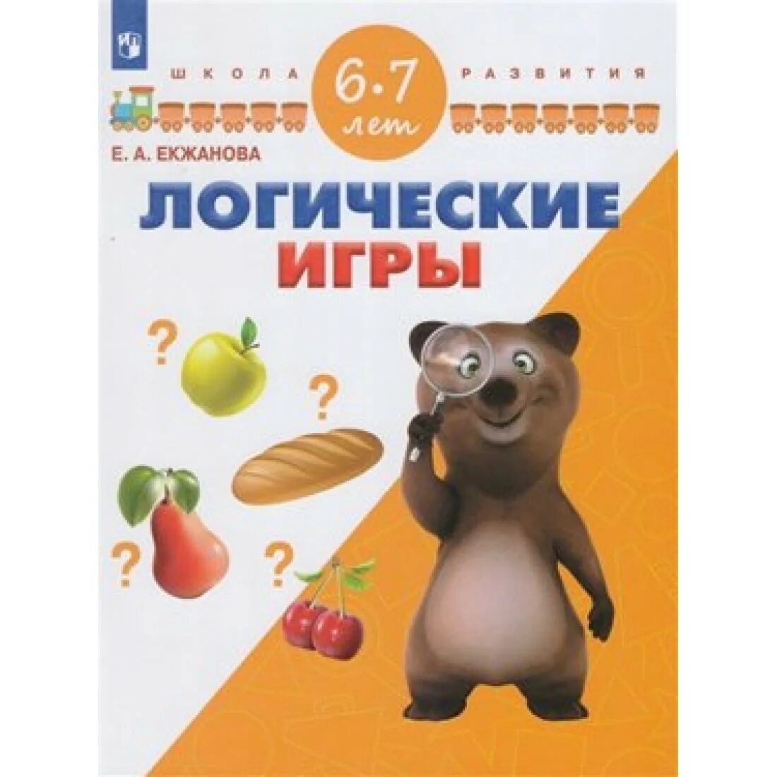 Екжанова стребелева программа дошкольных образовательных учреждений. Екжанова стребелева программа дошкольных образовательных учреждений