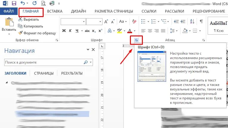 Как уплотнить шрифт