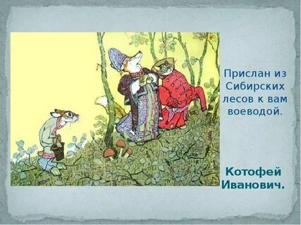 Отправь в лесу