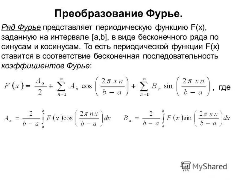 Ряд фурье по системе функций. Разложение по косинусам фурье. преобразование фурье функции синуса. разложить функцию в ряд фурье по косинусам. преобразование фурье по косинусам.