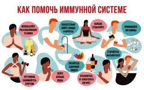 Для поддержания иммунной