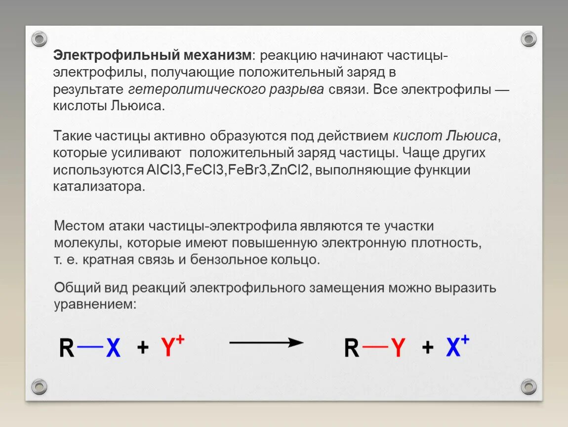 Как можно получить положительный заряд. Частицы электрофилы. заряд электрофила. гетеролитический разрыв связи в алканах. электрофил электронная плотность.