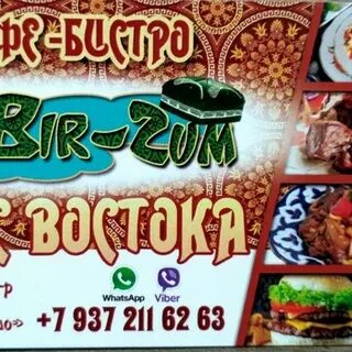 Вкус востока меню
