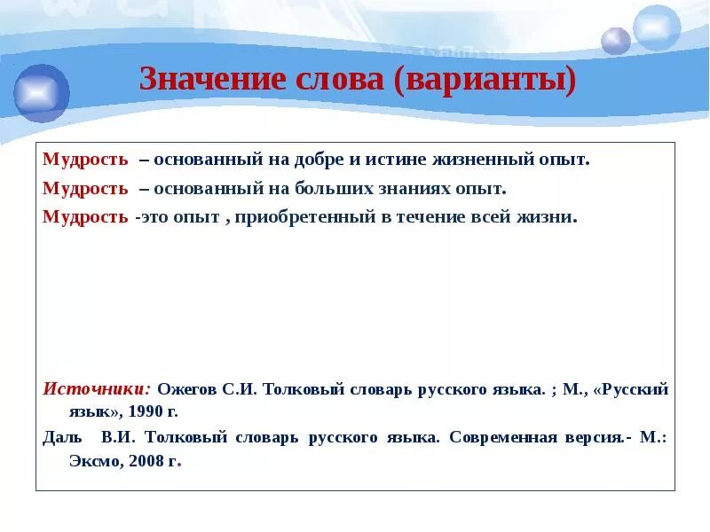 Пословица мудрому слову тройная цена. Мудрость это определение. Определение слова мудрость. Мудрость и опыт. Что такое мудрость сочинение.