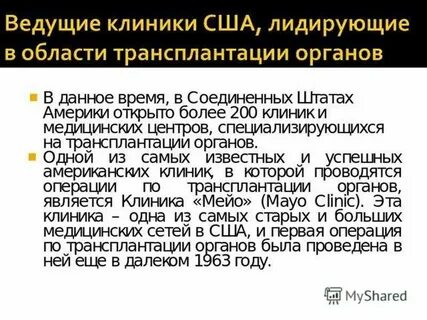 Первая трансплантация органов