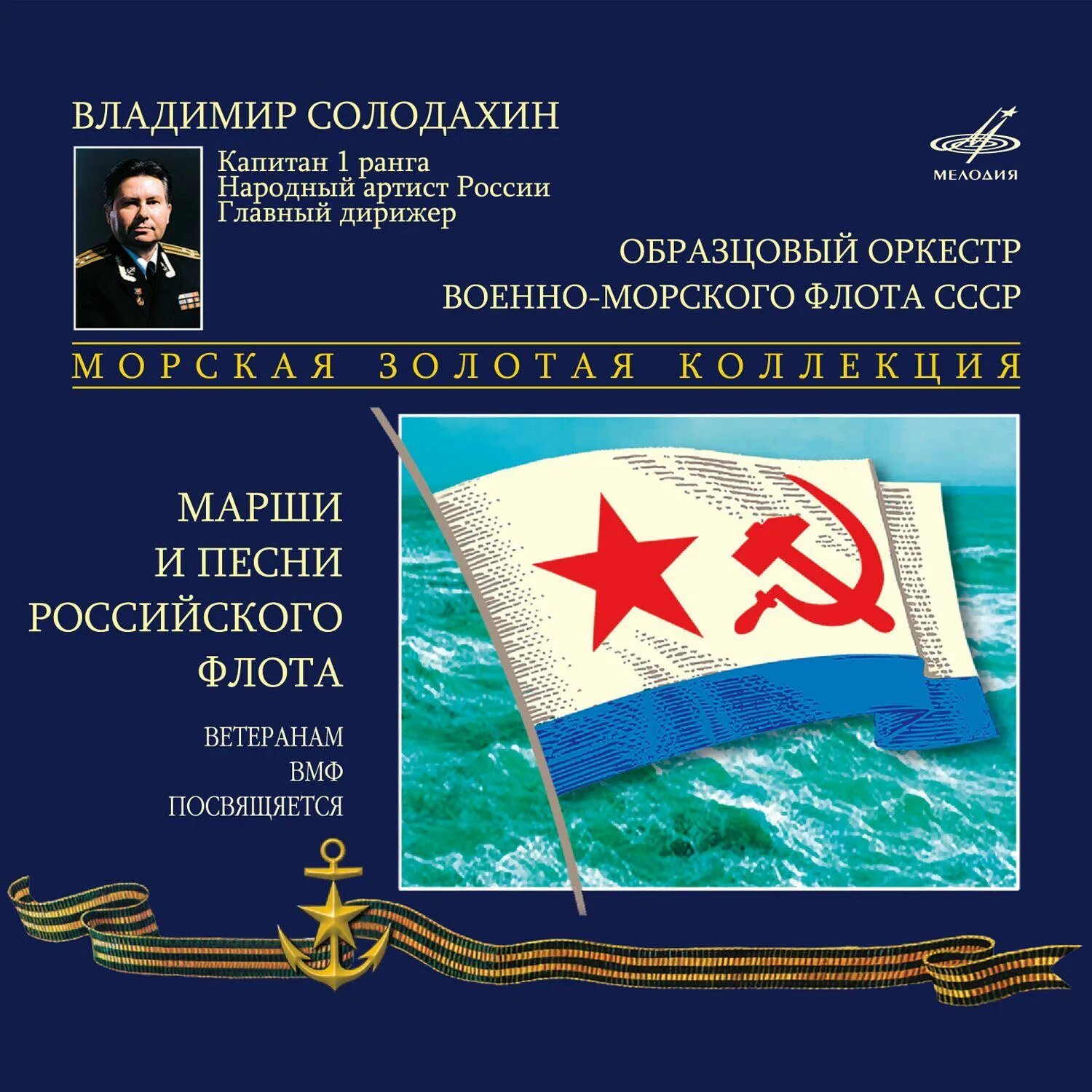 морской марш песня. морская пехота на марше. стихи про моряков военных. адмиралтейский оркестр ленинградской военно-морской базы афиша. песни вмф.
