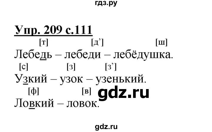 Русский язык третий класс упражнение 209. Упражнения 209 по русскому языку. Русский язык 3 класс 1 часть страница 111 упражнение 209.