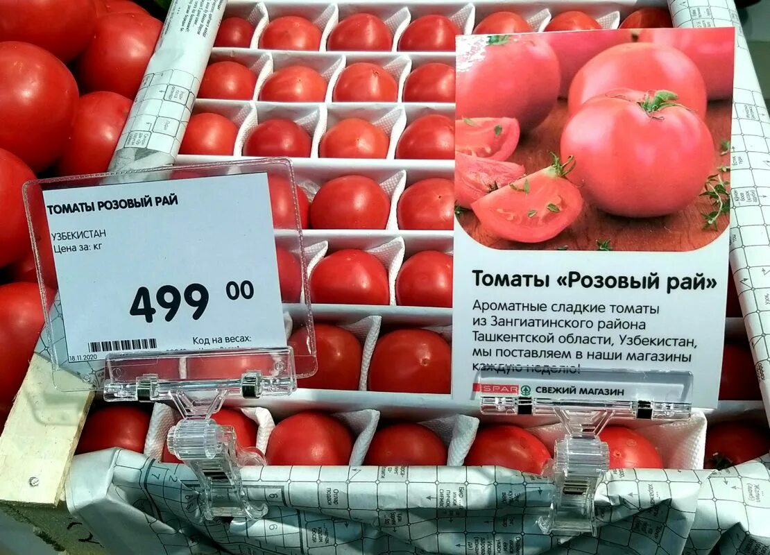 Сколько стоит помидоры в магазинах. Помидоры на рынке.