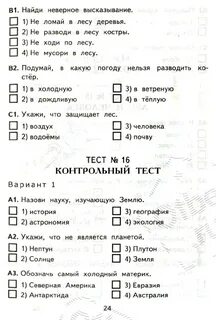 Тест окруж мир 4 класс