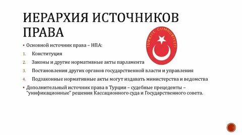 Законы турции