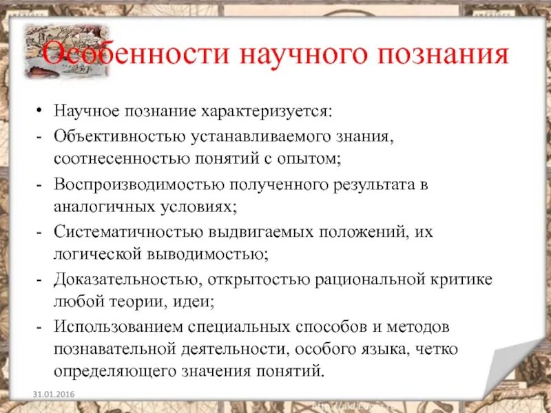 Черты научного познания. Научное познание характеризуется. Научное познание Обществознание. Особенности научного познания Обществознание. Научное знание характеризует