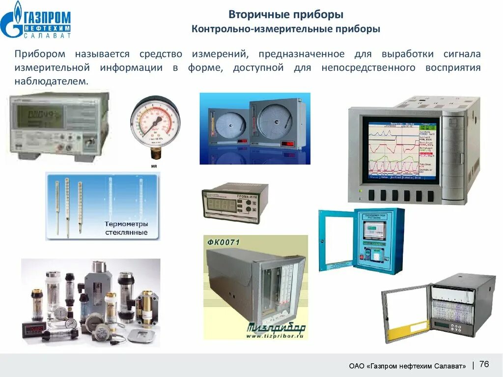 Контрольно-измерительные СВЧ приборы 2022. КИПИА приборы для измерения. Прибор для поверки вторичных приборов измеряющих температуру. Контрольно-измерительные приборы к527. Какое средство измерений предназначено