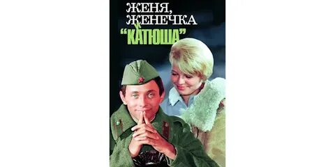 Женя женечка другая жизнь
