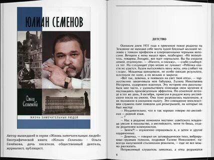 Писатель семенов