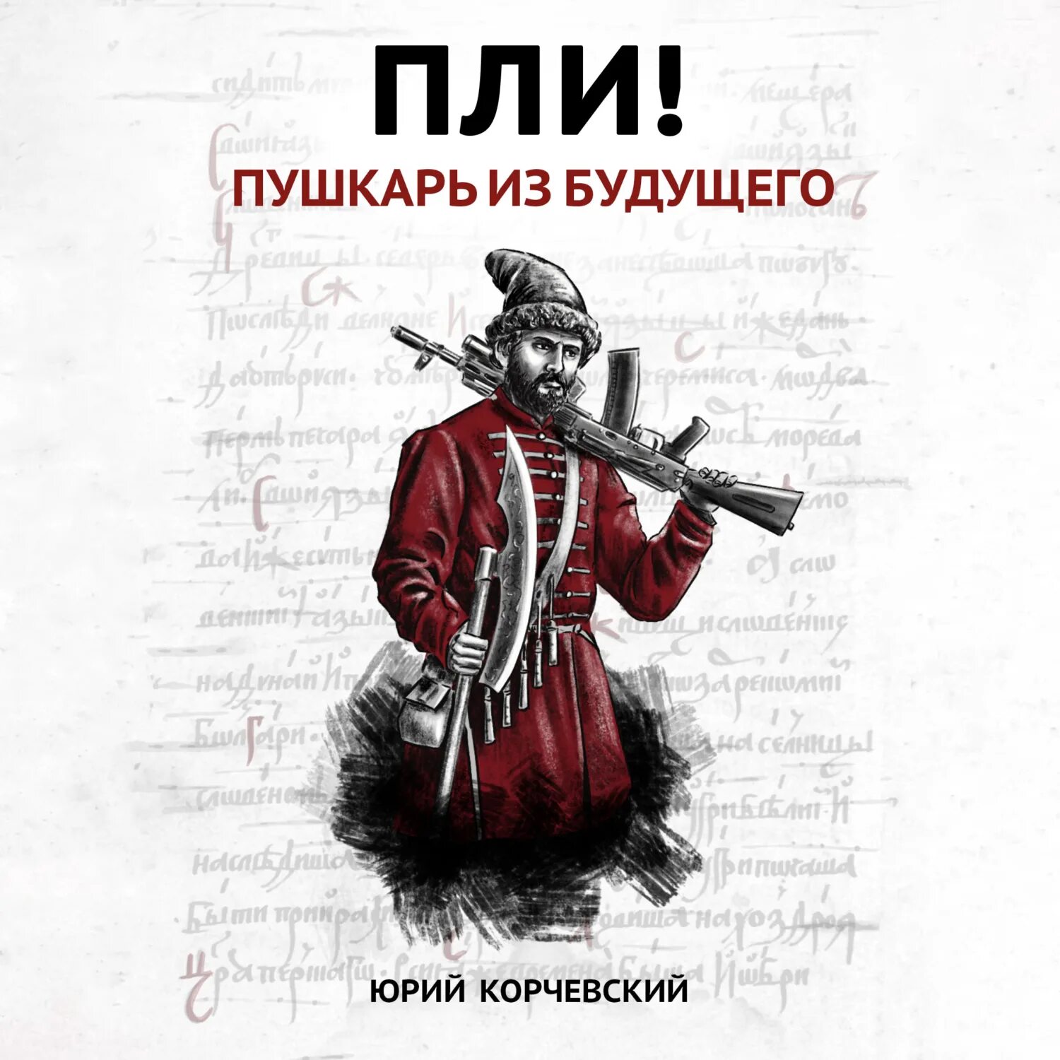 Атаман кудеяр легенда. Аудиокнига кудеяр закон тайга. Аудиокнига кудеяр закон тайга. Аудиокнига кудеяр закон тайга. Аудиокнига кудеяр закон тайга.