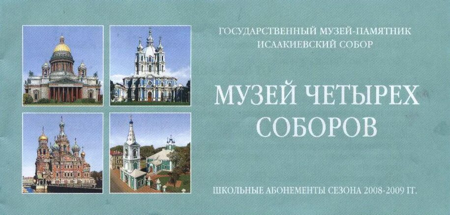 Музей четырех соборов. Музей четырех соборов