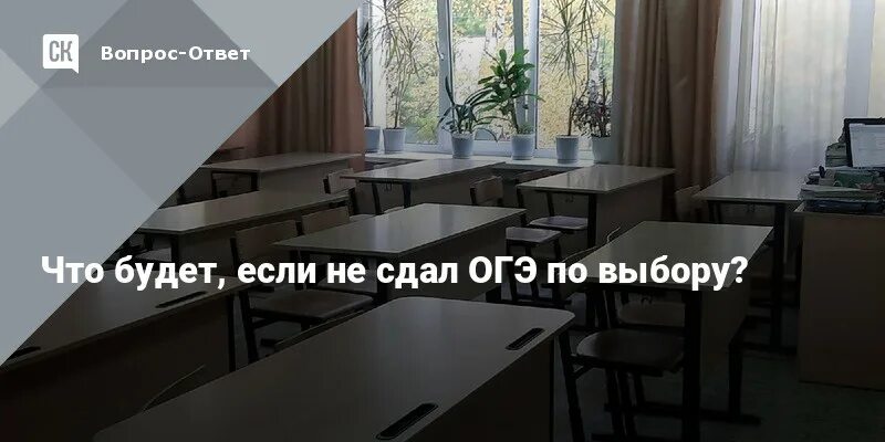 Если не сдал огэ что делать дальше. Что будет если не сдать ОГЭ по выбору. Что будет если я не сдам ОГЭ. Сущёво школа сдача экзамена. Вы не сдадите ОГЭ.