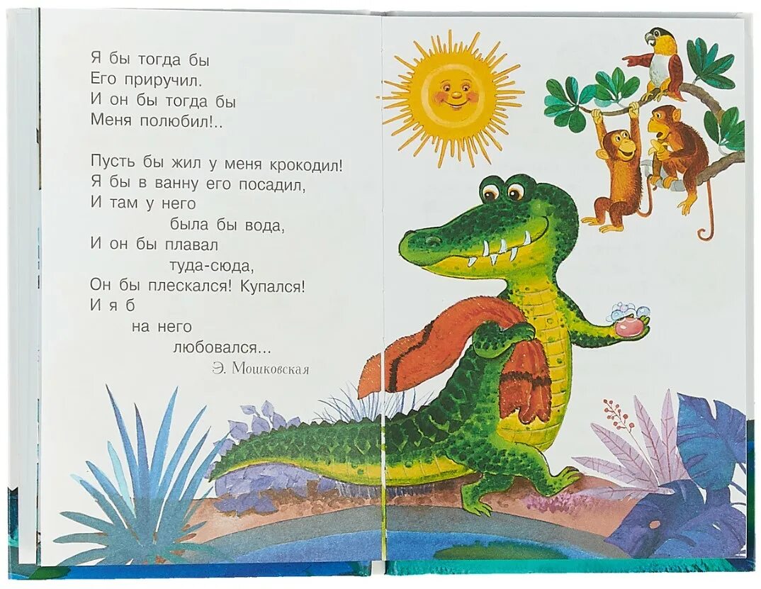 Стихотворение про дни недели. Стих про крокодила для детей. Крокодил стих. Прошу вас не надо съезжать по перилам. Загадка про крокодила для детей.