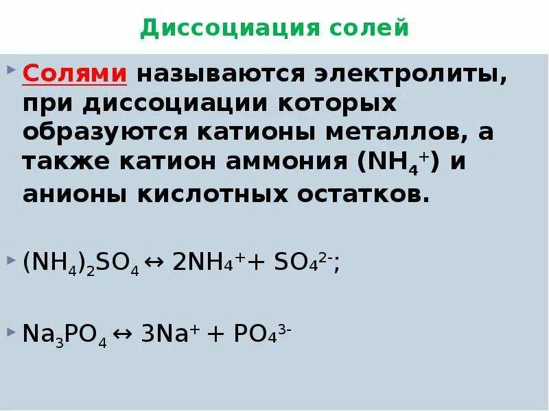 Водопроводная вода может содержать следующие анионы so4. Суммарное уравнение реакции диссоциации электролита h3po4. Диссоциация кислоты na3po4. Nh4 3po4 диссоциация. Уравнение диссоциации соли na2so4.