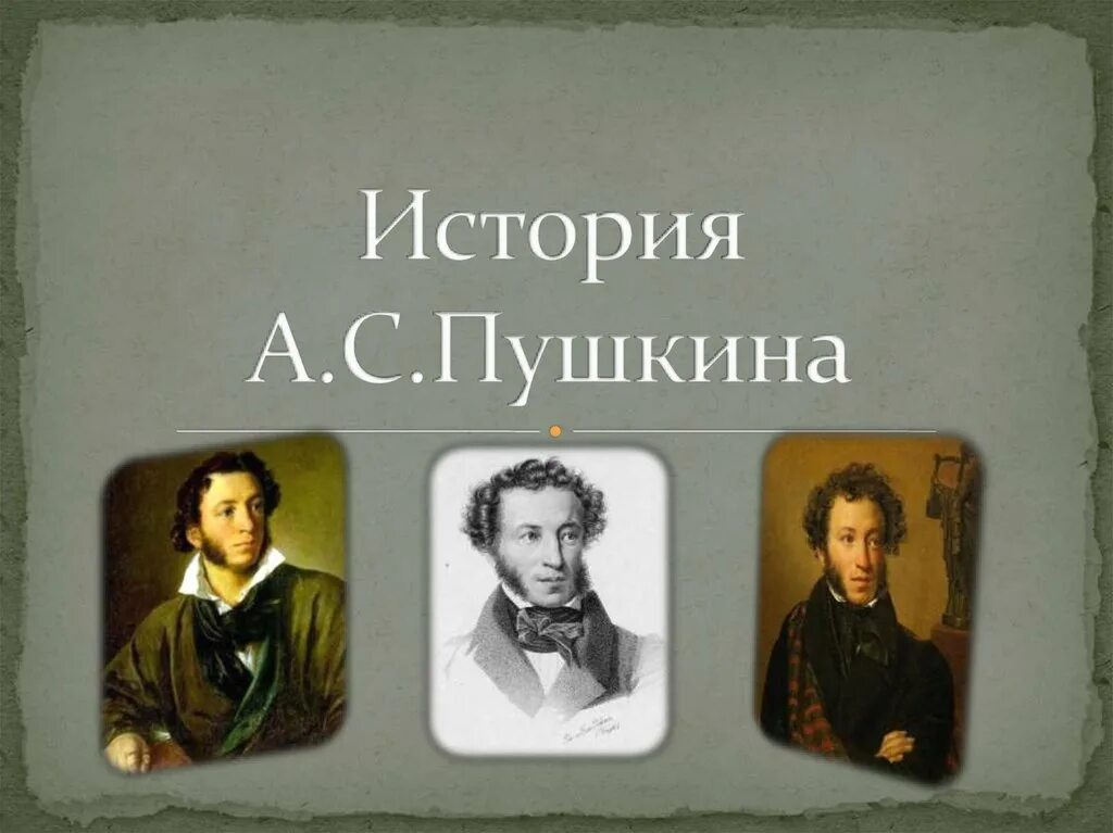 Пушкин история. Пушкин историк. Литературный час Пушкин. День памяти Пушкина. Сайт русский пушкина