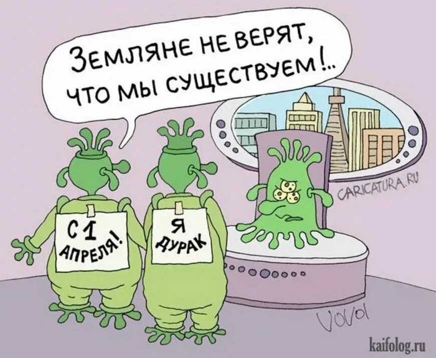 1 Апреля карикатура. Карикатура на день смеха. День дурака карикатура. Карикатуры на 1 апреля смешные. 1 апреля смеха шутки