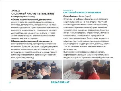 Системный анализ кем работать