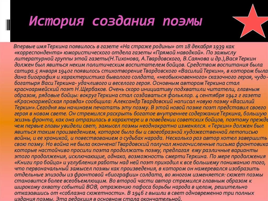 Краткое содержание главы переправа. История создания поэмы Теркина. История создания поэмы Василия Теркина.