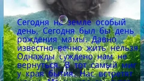 Был бы день рождения твой