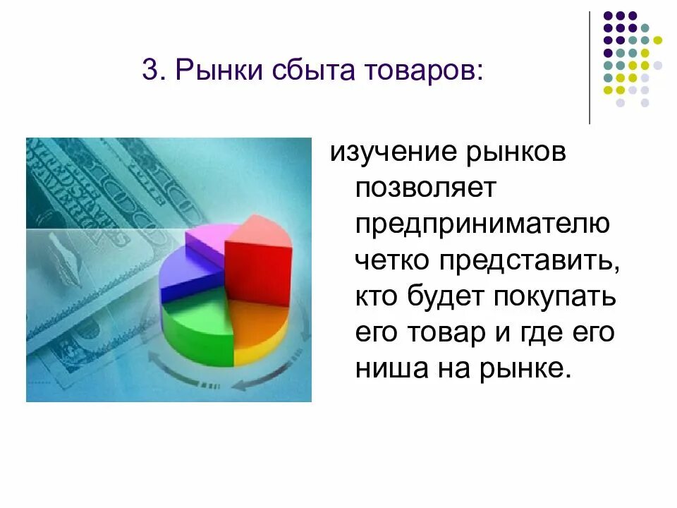 Рынок сбыта. Анализ и оценка рынка сбыта. Рынок сбыта в бизнес плане. Анализ рынка сбыта в бизнес плане. Рынки сбыта продукции услуг