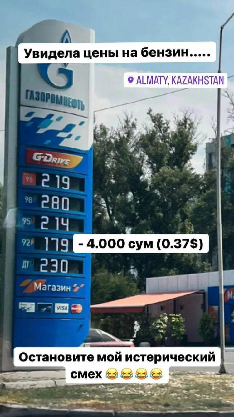 12000 в сумах. Цена бензина в Казахстане. Цены на бензин. Сколько стоит 92-й бензин. Хороший бензин.