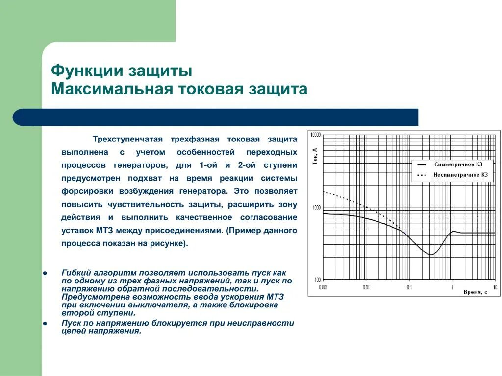 Максимальная токовая защита. Трехступенчатая токовая защита. Чувствительность максимальной токовой защиты. Максимальная токовая защита зона. Максимальный ток контакта