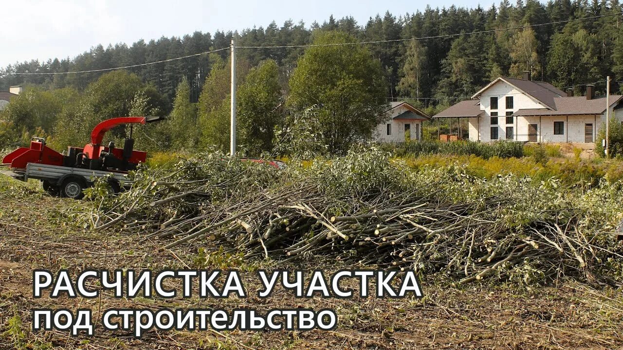 Работы по расчистке территории. Уборка и расчистка участка. Работы по расчистке территории. Уборка мусора на участке. Расчистка участка от деревьев.