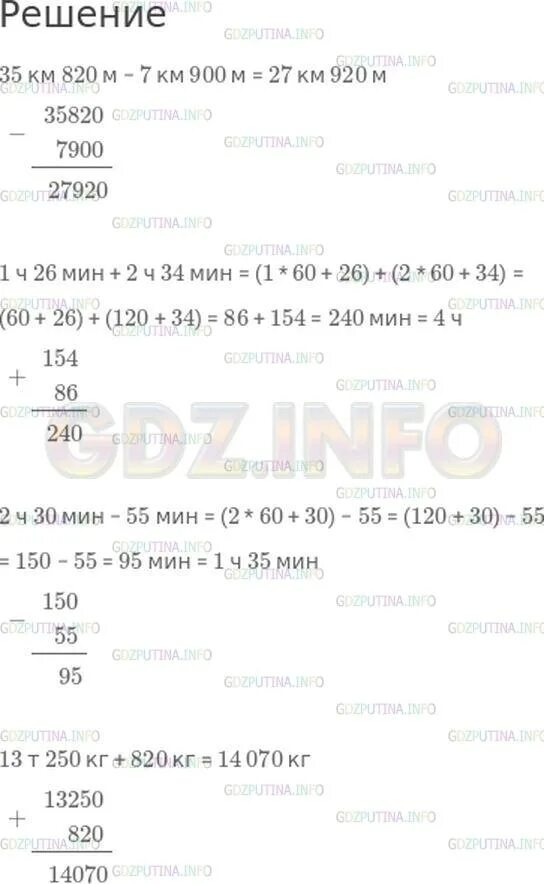 35км820м-7км900м. Запиши вычисления столбиком 35км820м-7км900м 1ч26мин+2ч34мин. 35 Км 820 м минус 7 км 900 м столбиком. 5 ч 55 мин 55 мин
