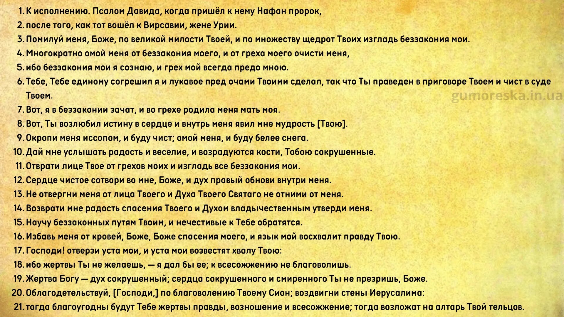 Читаем псалом 50. Псалом 26 50 90 Дева Мария радуйся. Псалом 50 90. Псалмы Давида 26 50 90. Псалом 26.