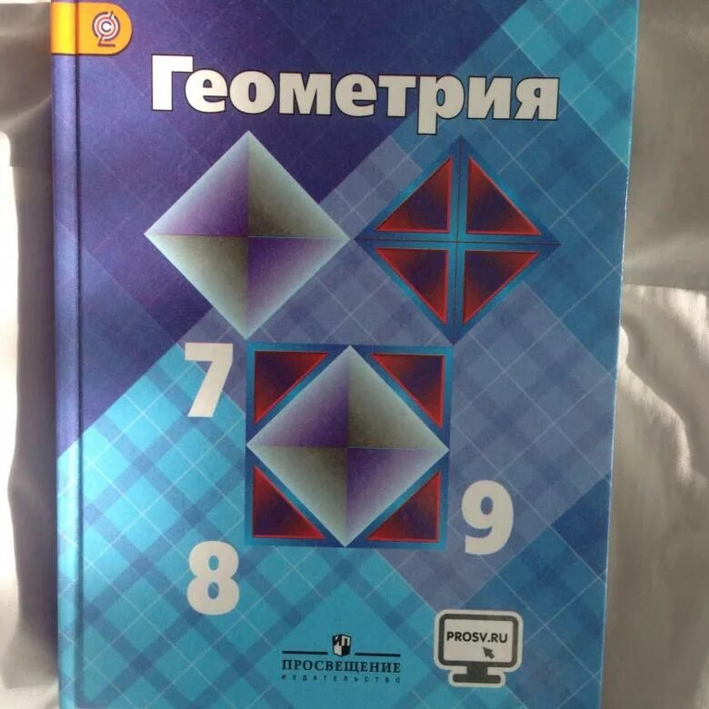 Учебник по геометрии. Учебник по геометрии 7-9 класс. Геометрия учебник. Геометрия. 7 Класс. Учебник. Синий учебник по математике 6