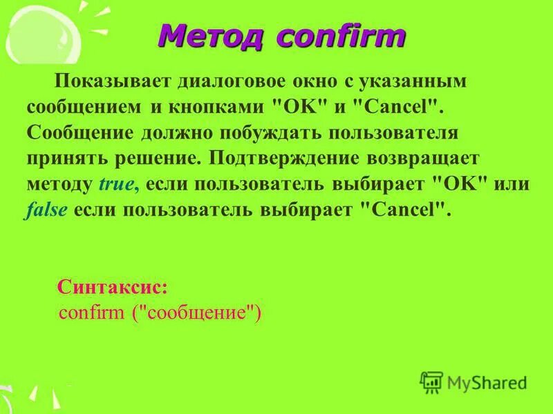 Внутреннее сообщение. True метод