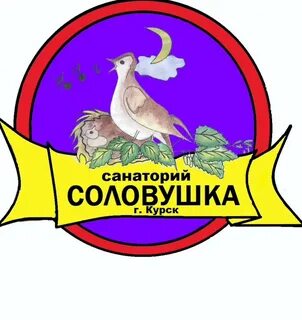 Санаторий соловушка курск