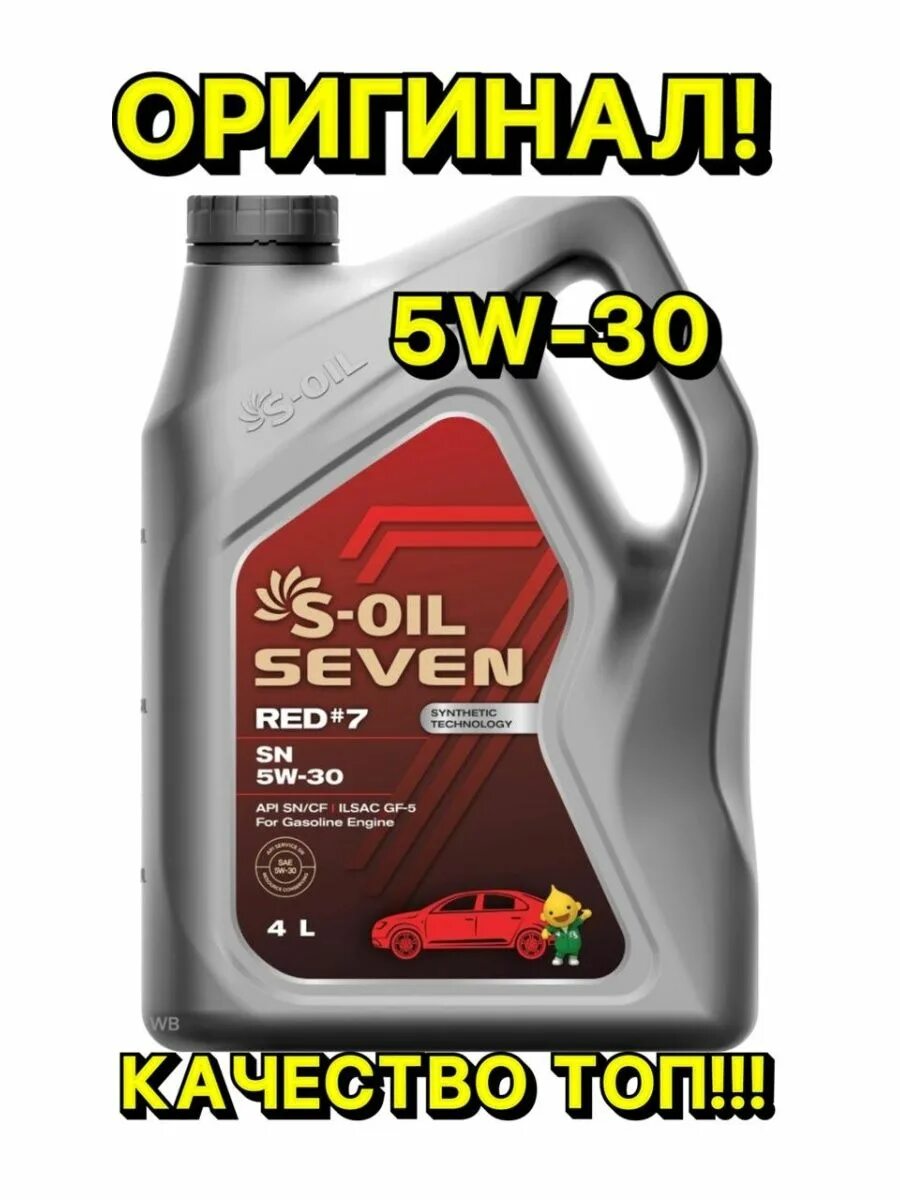 Масло севен. S-Oil Seven Red #7 SN 5w-30. S-Oil Seven 5w-30. Масло Seven Red 5w30. S Oil Seven Red масло.