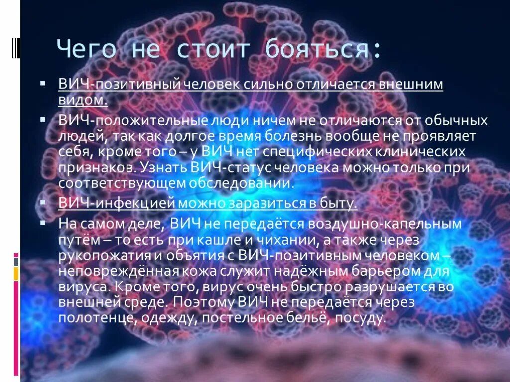 Генерализованная вич инфекция. Как выглядят вич положительные люди. сайт для вич положительных людей. вич позитивный человек. практическая значимость вич инфекции.