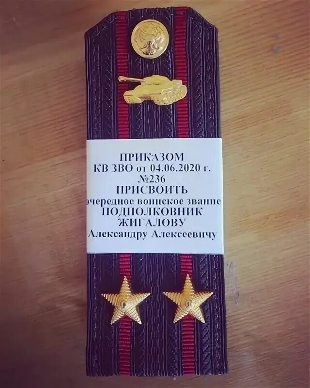 Звание подполковник возраст. Поздравляю со званием подполковника. поздравление со званием подполковника. подполковник звание. с присвоением звания подполковника.